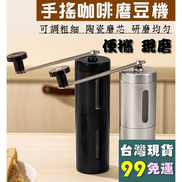 天使網購✌手搖咖啡研磨器 台灣現貨免運 磨咖啡 磨豆器 咖啡磨豆器 咖啡磨豆機 手動磨豆機 手動磨豆器 hcy