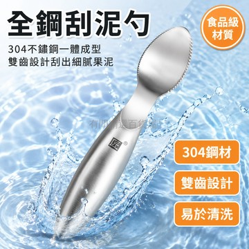台灣出貨✨ 304不鏽鋼刮泥勺 嬰兒果泥勺 寶寶輔食工具 兒童挖泥勺 加厚皮質刮勺 匠牌嬰幼兒餐具