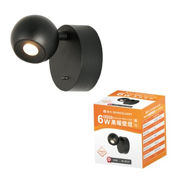 舞光 LED 6W 黑曜壁燈 330度可調式燈頭 床頭燈 客廳燈 沙發燈 可調壁燈 可調床頭燈 (A Light)