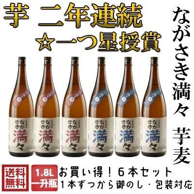 霧氷酒造 25゜ながさき満々 芋焼酎 麦焼酎 各３本 1800ml ６本 長崎 麦 ...