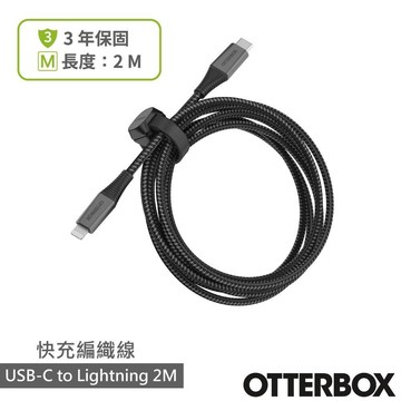 OtterBox USB-C to Lightning 2M快充編織線
