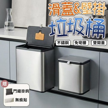 台灣出貨 厨房垃圾桶 挂式垃圾桶 不鏽鋼垃圾桶 壁挂式垃圾桶 掀蓋垃圾桶 滑蓋垃圾桶 垃圾桶 廚餘收納桶 廚餘桶