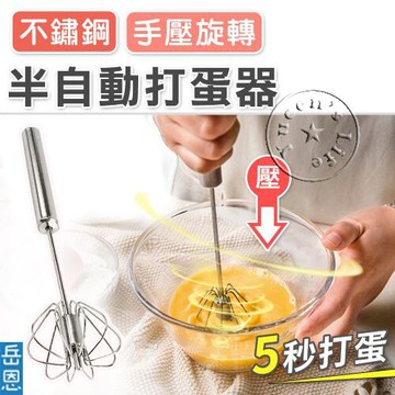 不鏽鋼半自動省力打蛋器岳恩生活館