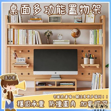 【宅配免運 桌面置物架】支撐架 升高架 增高架 電腦架 桌面增高 免低頭實木桌面置物架 桌上書架 書桌置物架175 全館八折 可開發票 工廠現貨直銷 店長推薦 k5621