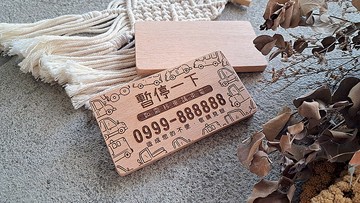 【客製化】暫停一下 // 木質停車牌 // 淺色 單面 // 安心出貨SOP