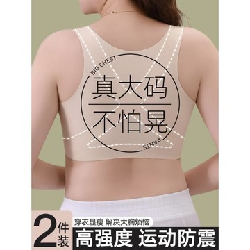 大碼胖mm內衣女聚攏防下垂收副乳大胸顯小一體背心運動無痕文胸春