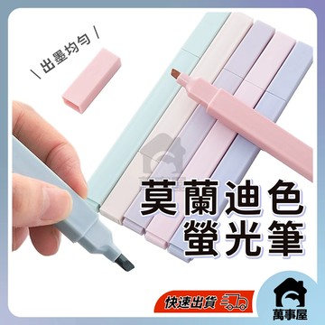 螢光筆 護眼6色 護眼螢光筆 軟頭 莫蘭迪文具 淡色系文具 彩色筆 繪畫 記號筆 手帳 斜頭螢光筆 標記筆 A0445
