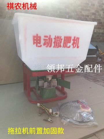 電動撒肥機農用撒化肥神器多功能施肥機拖拉機前置撒肥料機施肥器[領邦五金配件]