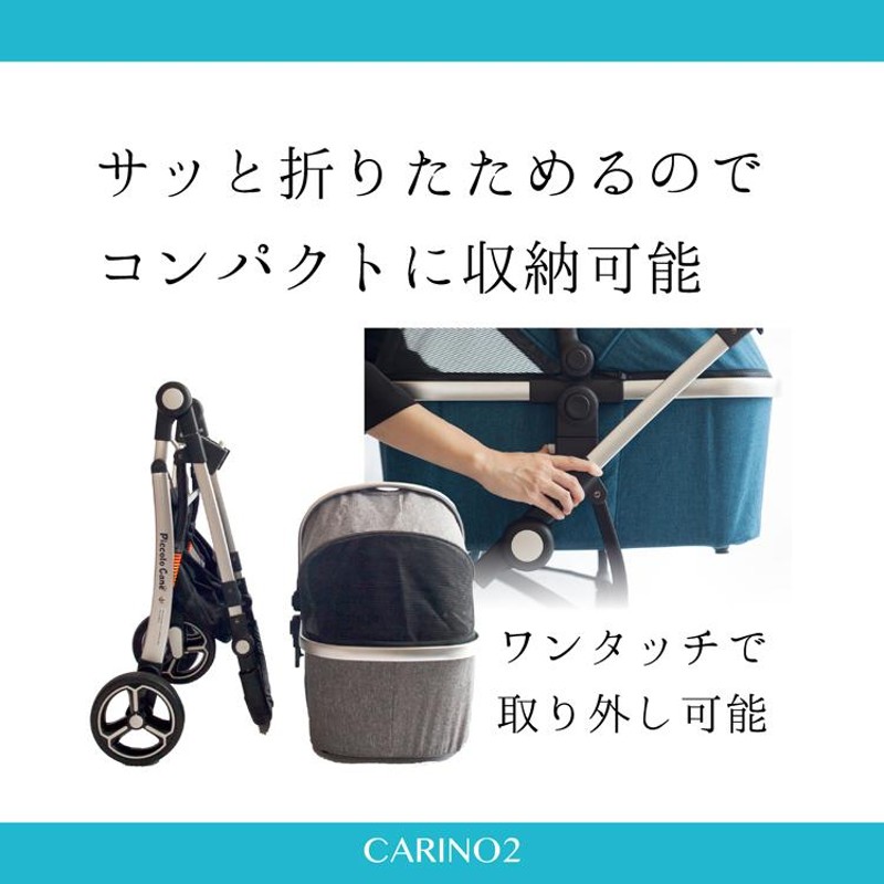 CARINO2 カリーノ2 ピッコロカーネ ファスナータイプ 対面式