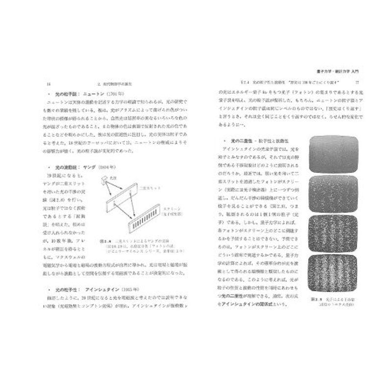 量子力学・統計力学入門