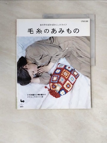 【書寶二手書T2／美工_ZT1】毛糸?????－女?子???????????_日文