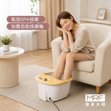 MRF健身大師 12功能陶瓷加溫型泡腳機