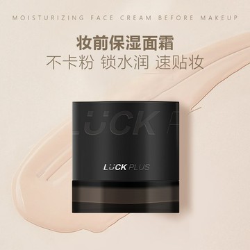 ✨100%正品✨LUCKPLUS 加倍幸運妝前保濕貼貼霜不刺激潤膚不卡粉