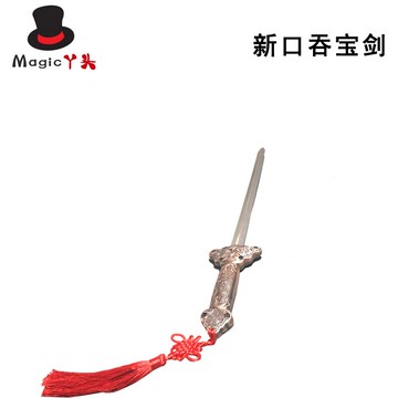 丫頭魔術 魔術道具 口吞寶劍 舞臺專業版 國外門 驚險安全版