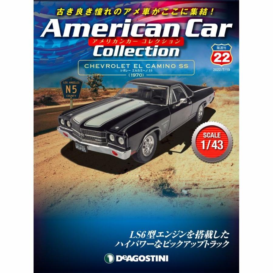 デアゴスティーニ アメリカンカーコレクション 22号