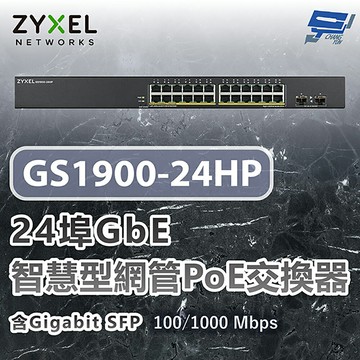 昌運監視器 ZYXEL 合勤 GS1900-24HP V2 24埠GbE智慧型網管PoE交換器 100/1000 Mbps