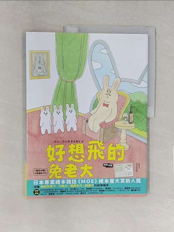 【書寶二手書T1／少年童書_Y2G】好想飛的兔老大_Q-rais,  許婷婷（藍莓媽咪）