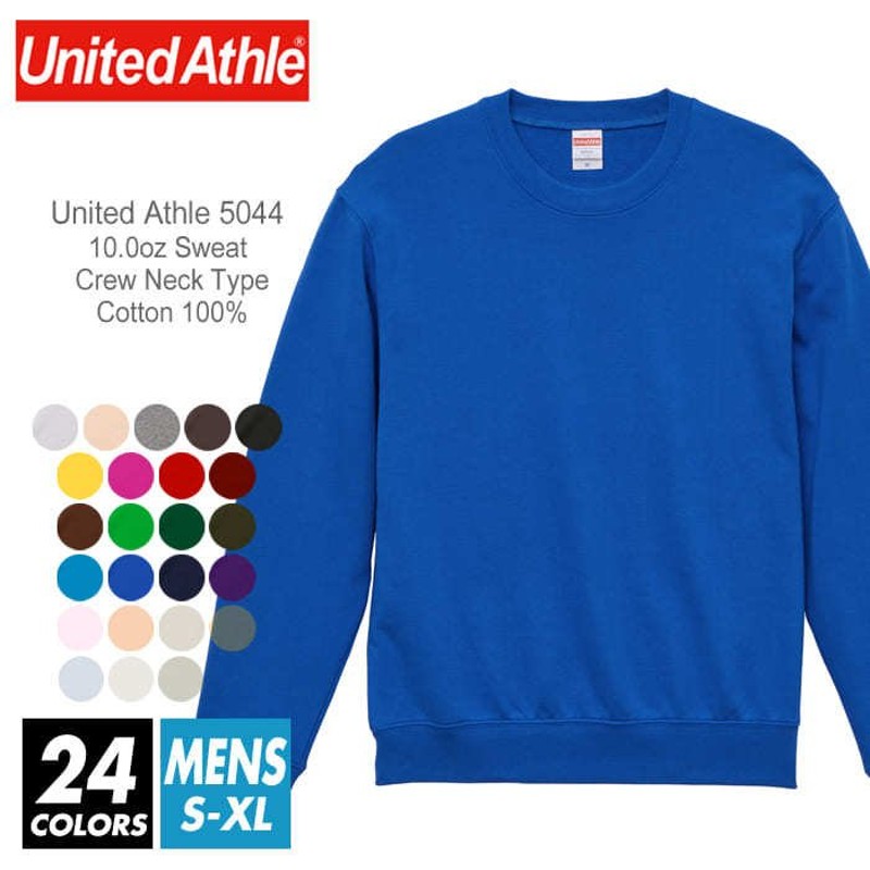 スウェット 無地 メンズ 裏パイル unitedathle ユナイテッドアスレ 5044-01 10.0oz クルーネック 厚手 シンプル スポーツ  トレーナー 裏毛 ダンス イベント 通販 LINEポイント最大0.5%GET | LINEショッピング