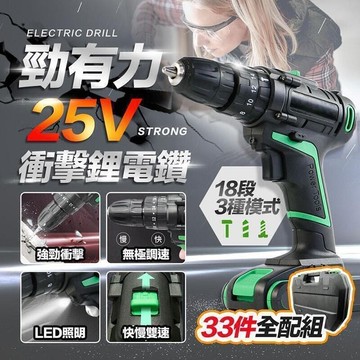 【雲渡小鋪】25V衝擊雙速電鑽 十八段扭力 電動起子 LED照明 DIY裝修 鋰電鑽 電動工具 裝潢