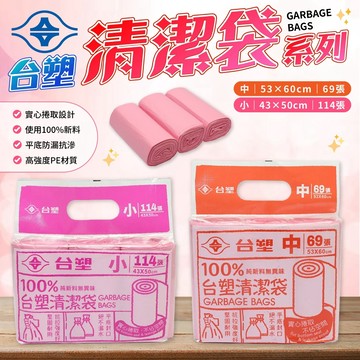 無際小舖 台塑清潔袋 垃圾袋 小中二尺寸可選｜耐拉不破袋｜平底封口不漏水｜純新料製｜無異味垃圾袋