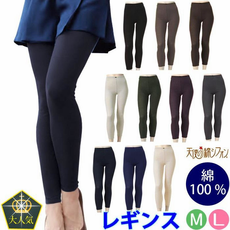 【新品未使用】天使の綿シフォン レギンス Lサイズ 色チャコール 天使の綿シフォン 10分丈 レギンス 新色 綿100% スパッツ