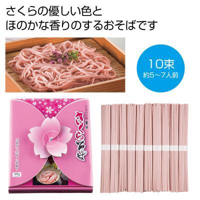 春味 さくらそば 10束  30箱販売 さくらの優しい色とほのかな香りのするお蕎麦です。販促品 景品 粗品 記念品 プレゼント