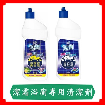 潔霜浴廁專用清潔劑 650g/瓶/杏仁/檸檬/現貨/快速出貨/潔霜S/清潔劑