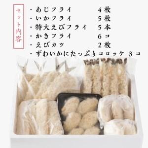 ふるさと納税 魚介 惣菜 6種 うれしい セット かにコロッケ エビフライ あじフライ いかフライ かきフライ えびカツ  カジマ 魚介 海老 海鮮.. 茨城県大洗町