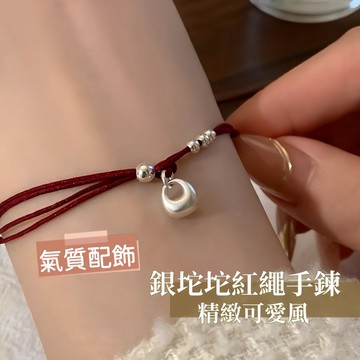 Miracle star ✨純銀銀坨坨紅繩手鍊 高級感節日禮物 女生閨蜜專屬飾品