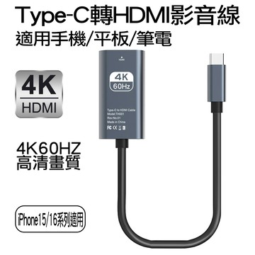 Type C公 - HDMI母 Type-C轉HDMI數位影音轉接線4K60Hz公對母高清畫質USB-C to HDMI公轉母影音傳輸線