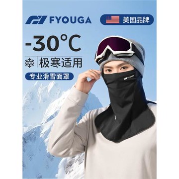 FYOUGA斐佑滑雪護臉面罩冬季保暖防風防寒男女加厚一體頭套護具