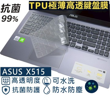 【Ezstick】ASUS X515 X515JF TPU鍵盤膜｜奈米銀抗菌｜防水可水洗