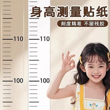 15💥在臺24H💥身高測量墻貼 精準身高尺墻貼 身高尺牆貼 身高尺牆貼 不留膠身高貼 不傷墻身高貼 兒童測量身高 測