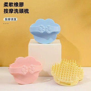 三迪逸品 - 貓爪洗頭按摩刷  HXM031 / 沐浴刷 梳子 按摩梳 洗頭刷