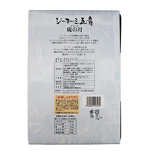 ジーマーミ豆腐 琉の月 70g×6カップ