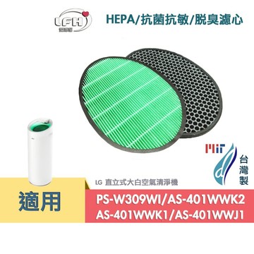 適用 LG 大白 PS-W309WI AS-401WWJ1 AS401WWL2 抗菌HEPA濾芯蜂顆活性碳濾網 替換用