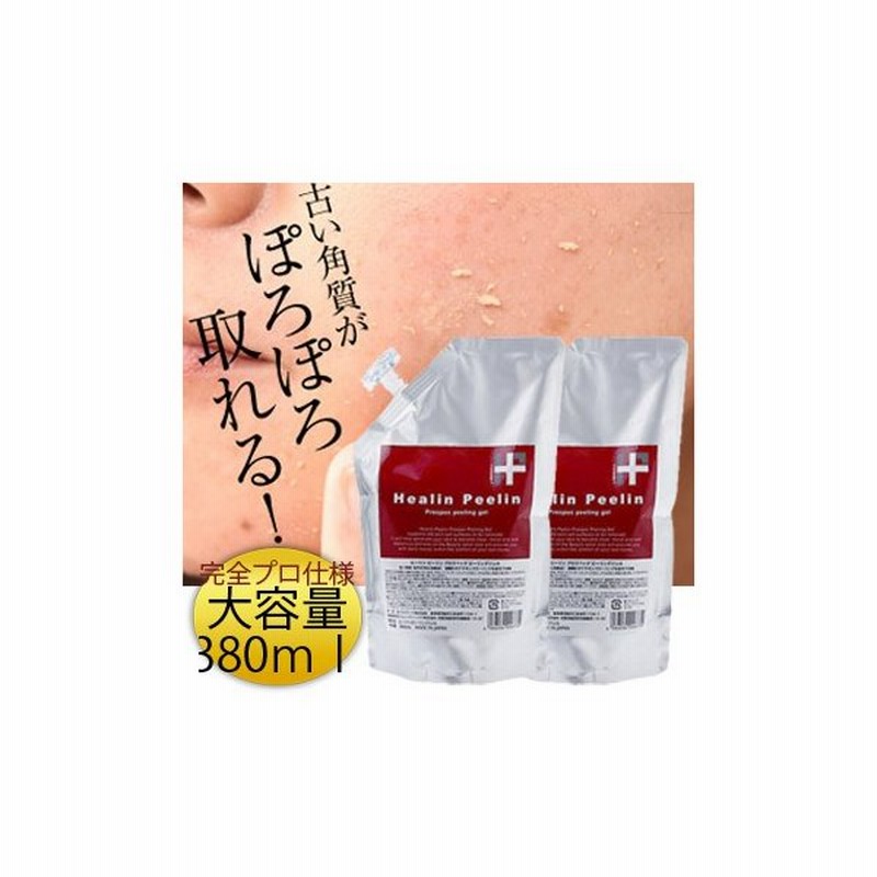ピーリングジェル 380ml 2袋 角質取り ピーリング 角質除去 角質ケア ヒーリンピーリン 通販 Lineポイント最大0 5 Get Lineショッピング