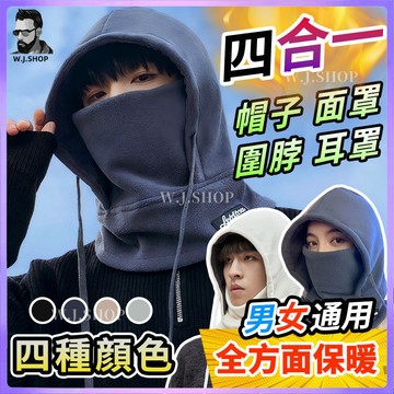 無界『加絨一體帽』圍巾帽 連帽圍巾 保暖帽子 冬季加厚男女戶外騎行棉帽 防風帽子 圍脖帽子 韓國毛帽 全封帽 護耳帽