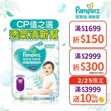 幫寶適 清新幫 拉拉褲/褲型尿布 2箱組 / M 50片X8包、L 42片X8包、XL 38片X8包、XXL26片X8包
