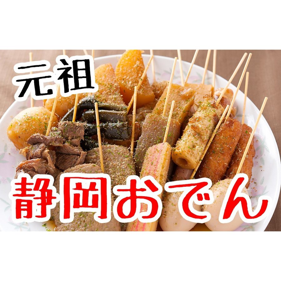 送料無料 静岡おでん 盛り合わせ 20本（具材のみ） おでん 大根 黒はんぺん 玉子 具 レシピ 献立 牛すじ だし粉 人気 スープ 鍋  静岡おでんフェア優勝 通販 LINEポイント最大0.5%GET | LINEショッピング