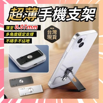 輕薄手機支架 可折疊支架 迷你折疊機 便攜懶人支架 背貼超薄 指環支架 背貼粘貼式 隱形支架 迷你小巧 0301