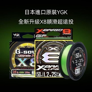日本進口YGKX8順滑遠投8股編織線路亞PE線海釣筏釣大力馬線魚線 遠投耐磨 PE線 布線 釣魚線 編織線