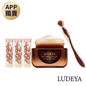 (APP限定組) LUDEYA 眼部無痕獨賣組