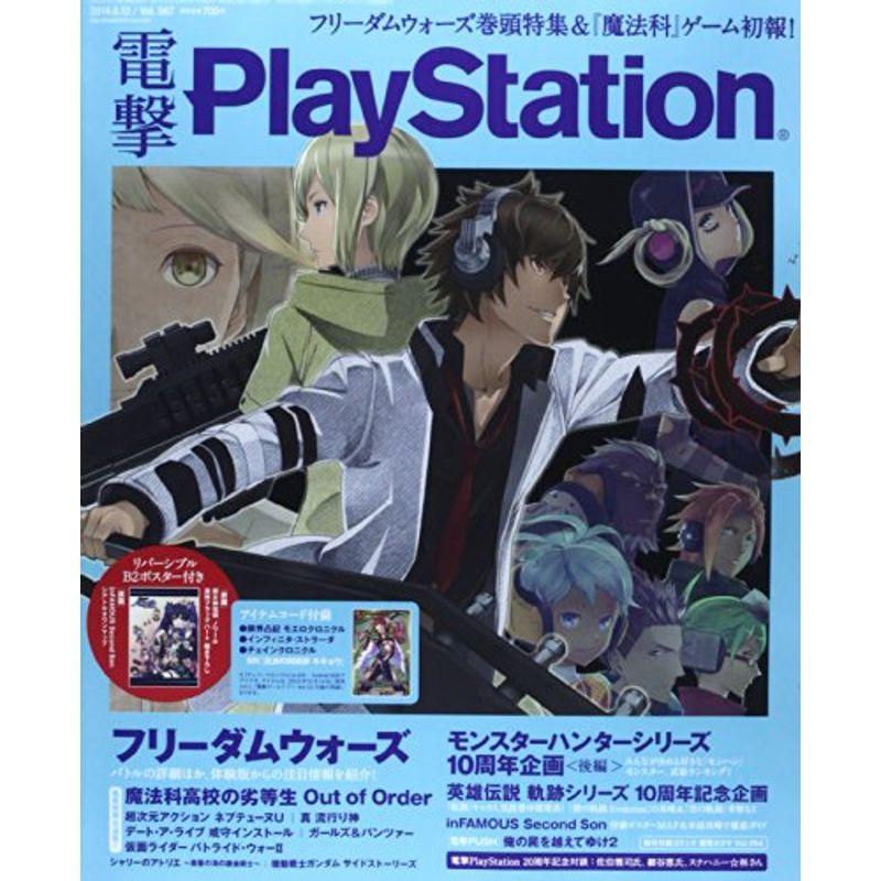 電撃PlayStation (プレイステーション) 2014年 12号 雑誌