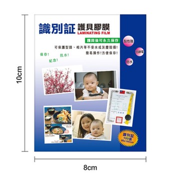 【W.I.P 台灣聯合】識別證 護貝 膠膜 80x100mm 100張/盒 T1003