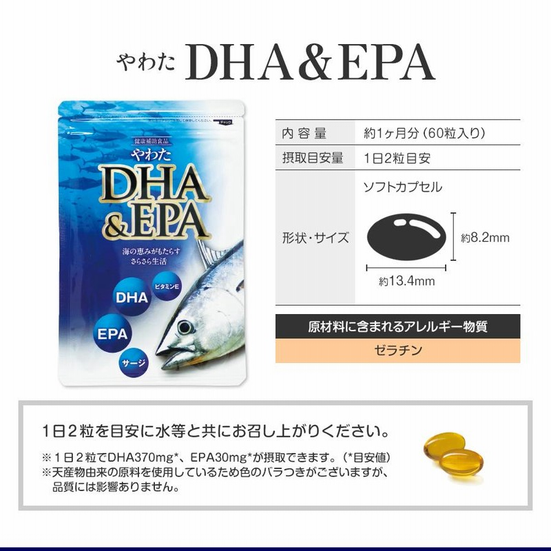 やわた DHA&EPA 約1ヶ月分(60粒入)DHA EPA サージ ビタミンE サプリ サプリメント 通販 LINEポイント最大0.5%GET LINEショッピング バイオ・サプリ DHAEPA サチャインチ 60粒 2袋