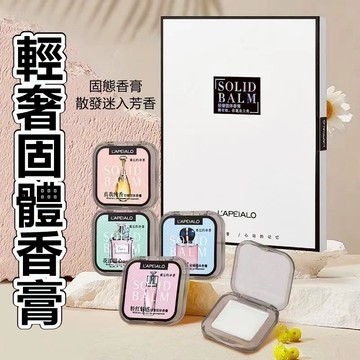 A18_輕奢固體香膏禮盒 香水體香膏 4g*6【35127】  一入 2029.06.23