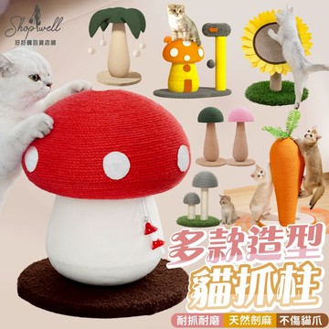 貓抓柱 貓抓板 劍麻 貓抓 貓爬架 劍麻貓抓板 貓跳台 貓抓墊 寵物玩具 貓咪玩具 貓咪用品 貓咪 貓玩具 逗貓 貓抓窩