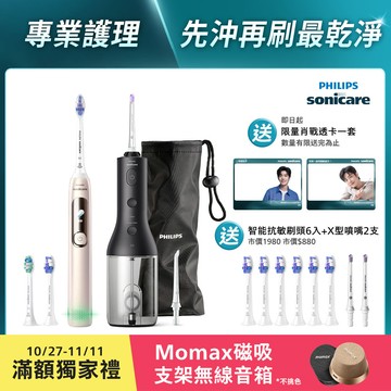 [雙11限搶雙入組]飛利浦Sonicare抗敏Pro 鑽石智能音波電動牙刷(HX3892/02)+X型水流電動沖牙機HX3826/33[送18個月棉花糖刷頭+肖戰透卡]