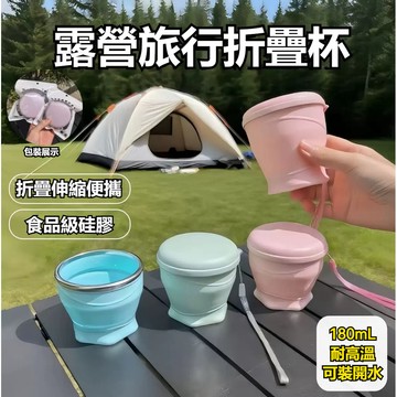 現貨📣精選高品質🚀折疊水杯 伸縮杯 折疊杯 戶外便攜式杯子 露營旅行折疊杯 耐高溫 水杯 漱口杯 食品級硅膠 出差旅行杯